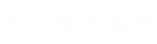 安博(中国)电子电气