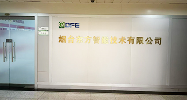 烟台安博(中国)智能技术有限公司
