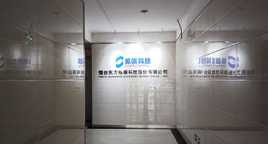 烟台安博(中国)纵横科技股份有限公司